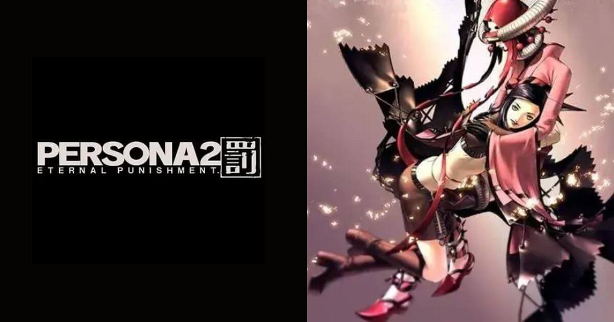 ペルソナ2 罰